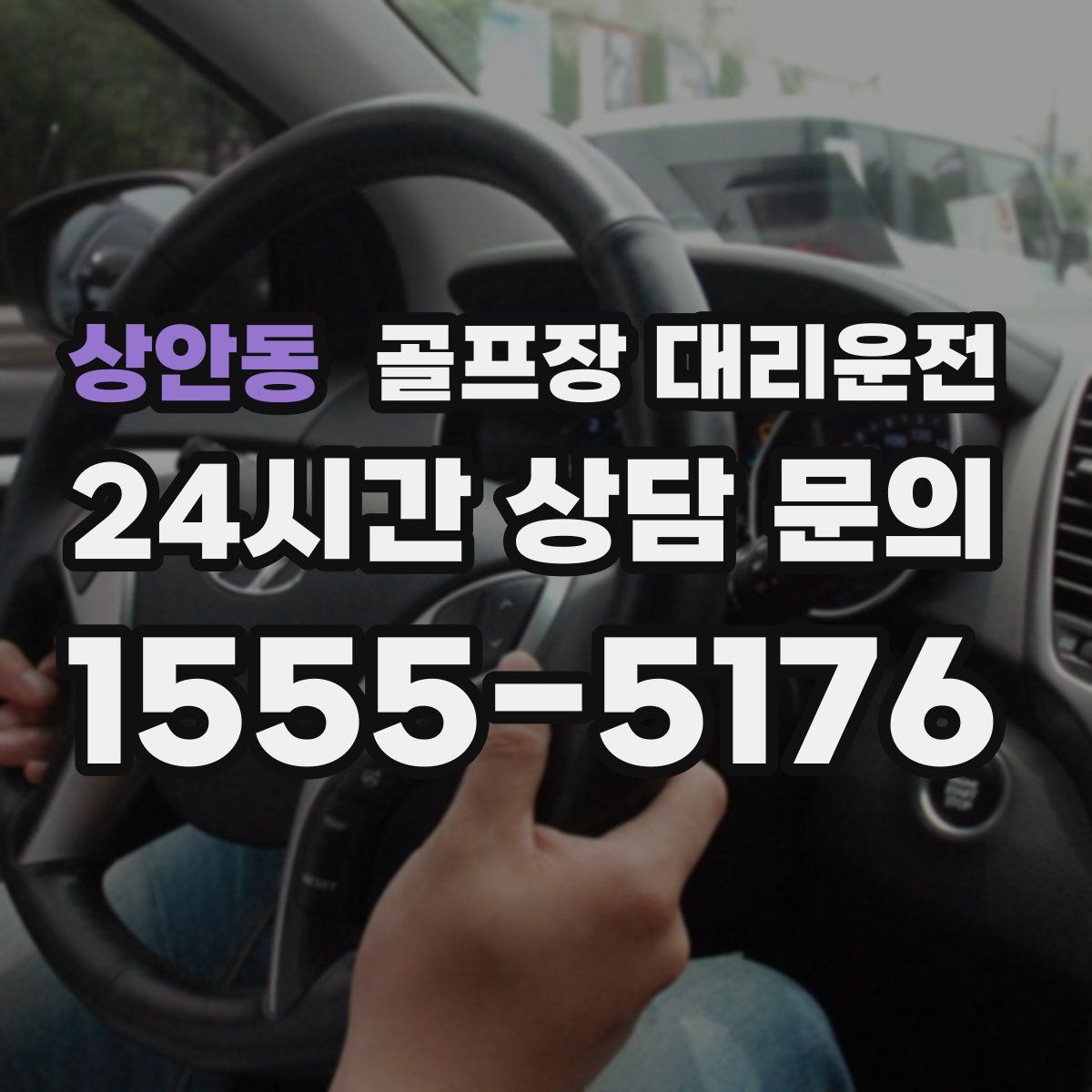 골프장 대리운전