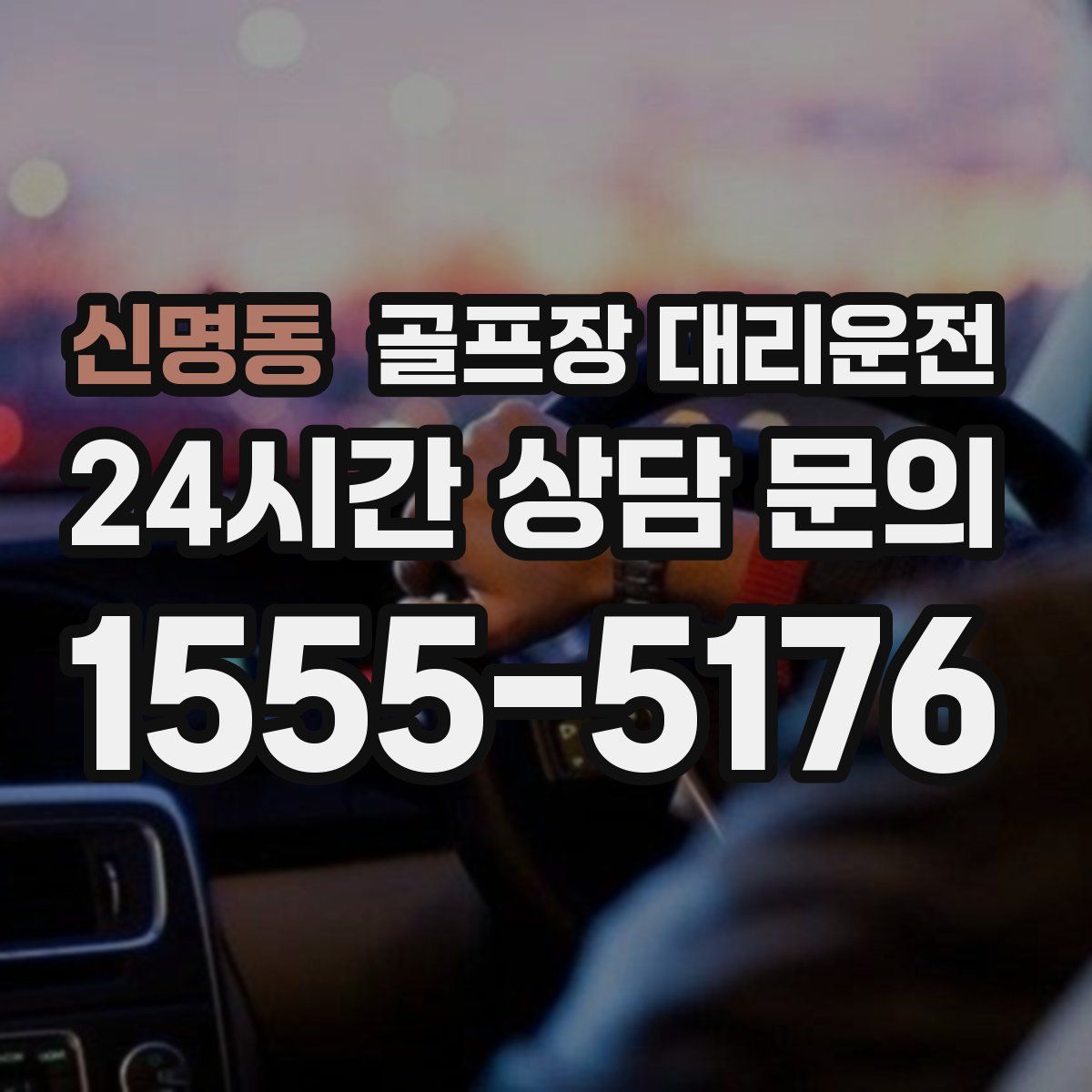 골프장 대리운전