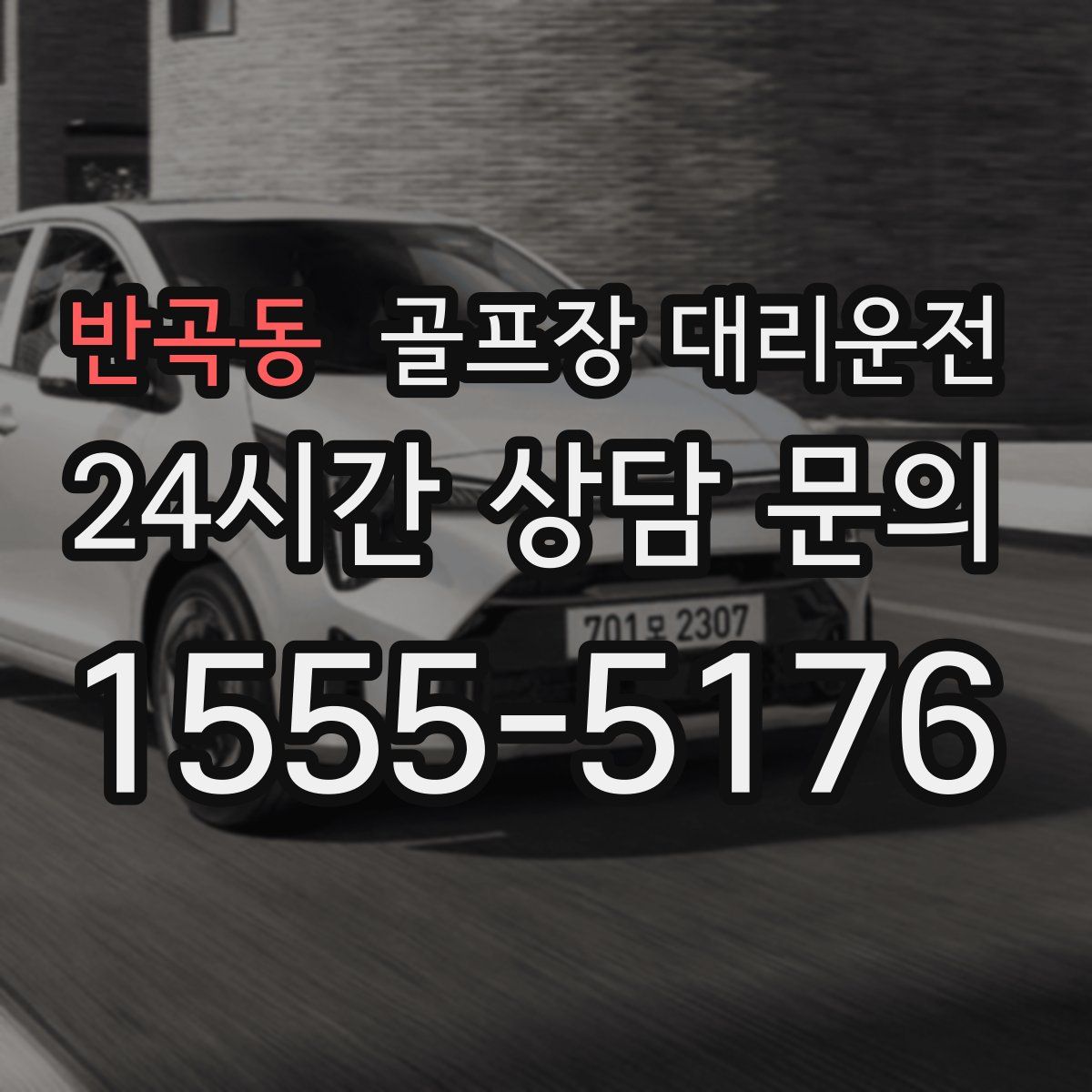 골프장 대리운전