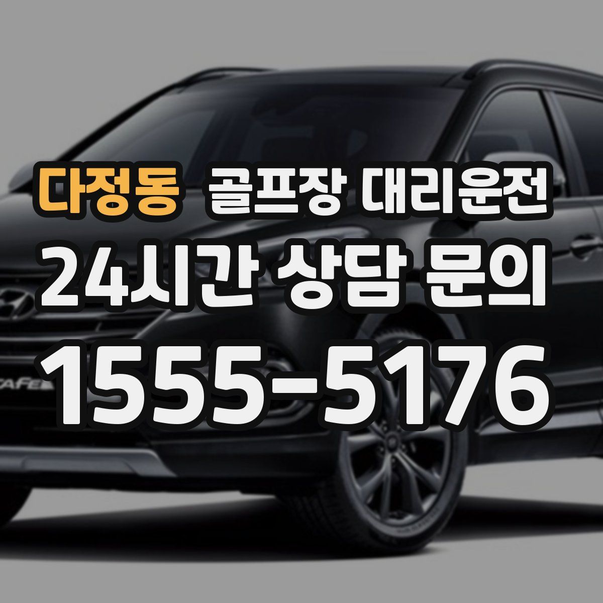 골프장 대리운전