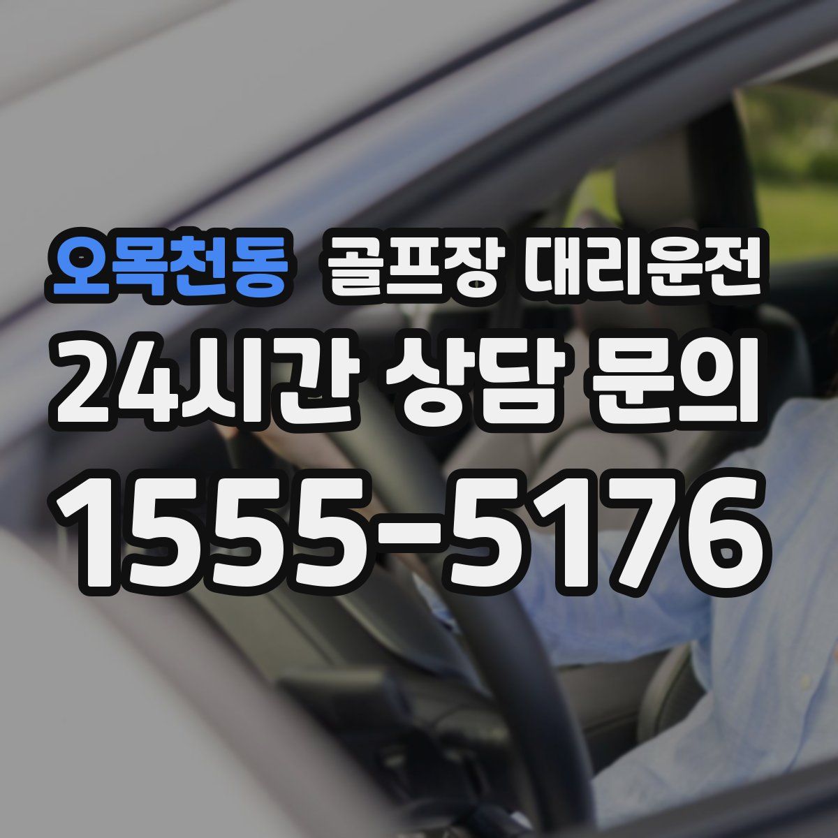 골프장 대리운전