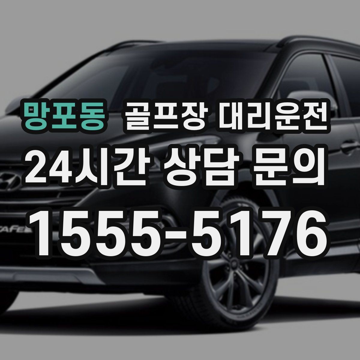 망포동 골프장 대리운전 여러 스케줄을 단순하게 묶는 이동