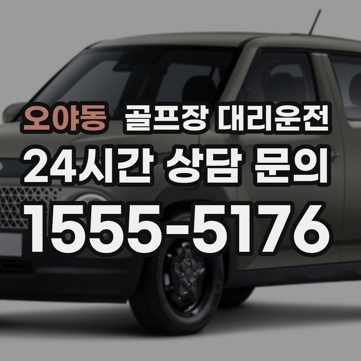 골프장 대리운전