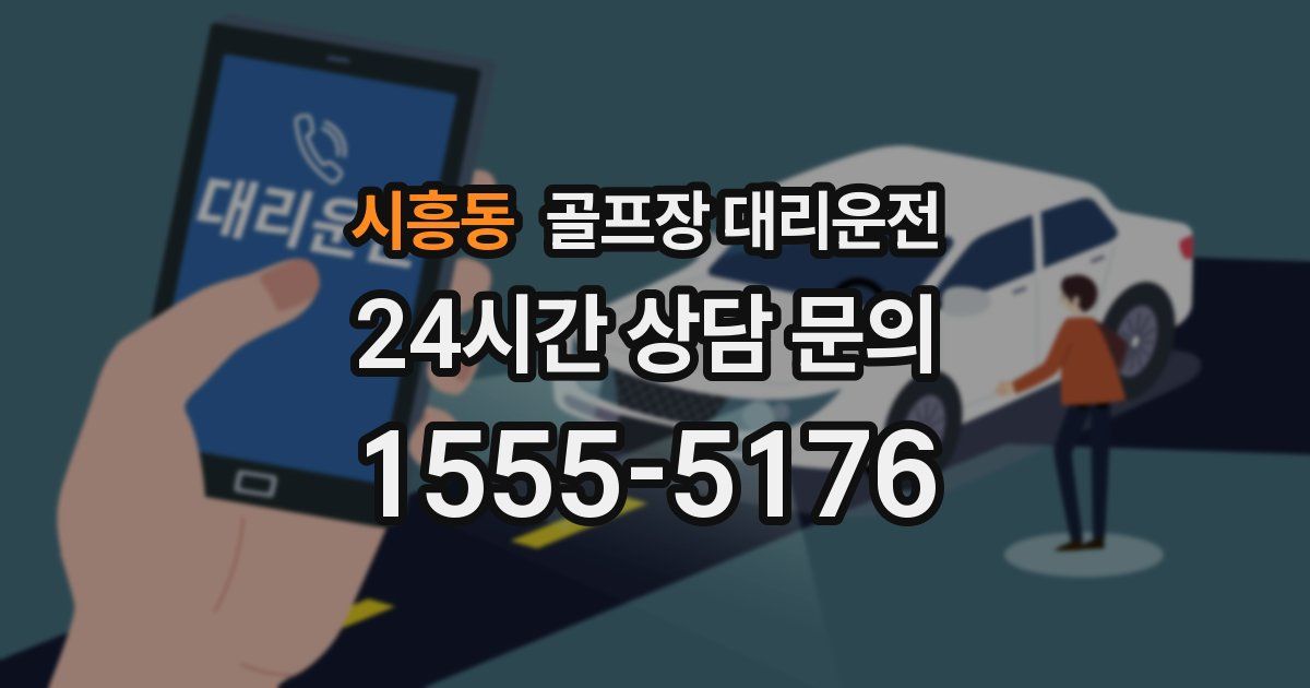 골프장 대리운전 서비스