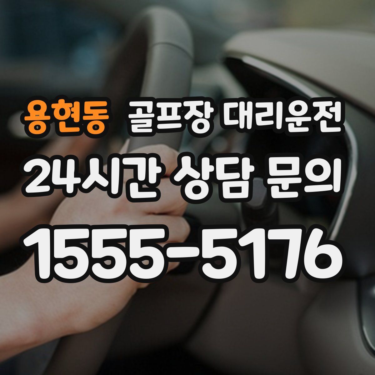 골프장 대리운전