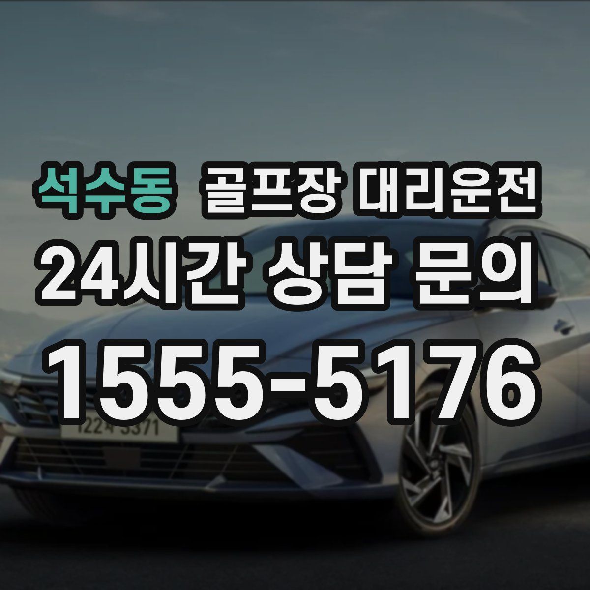 골프장 대리운전