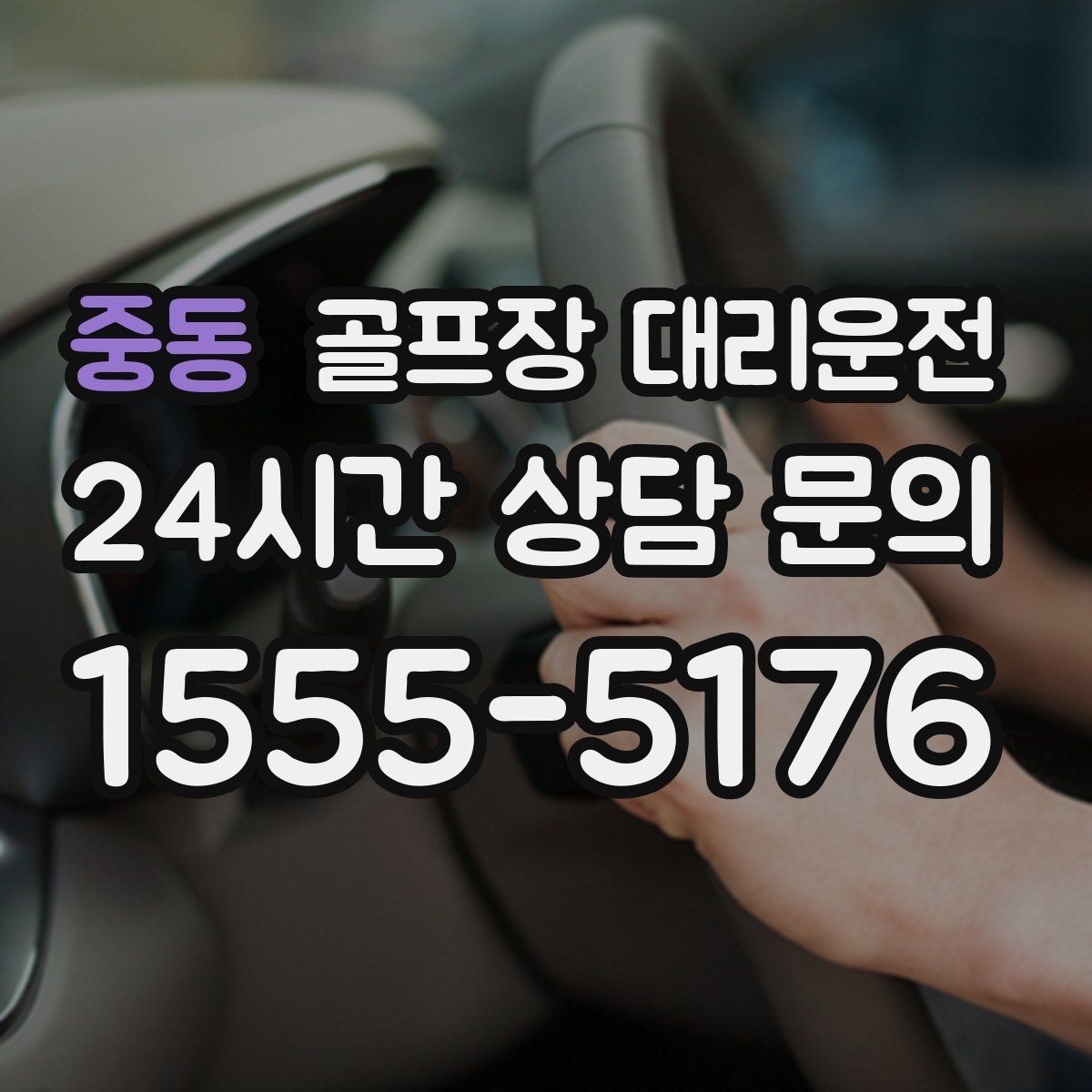 중동 골프장 대리운전 라운드 후 마사지 경유가 자연스러운 귀가