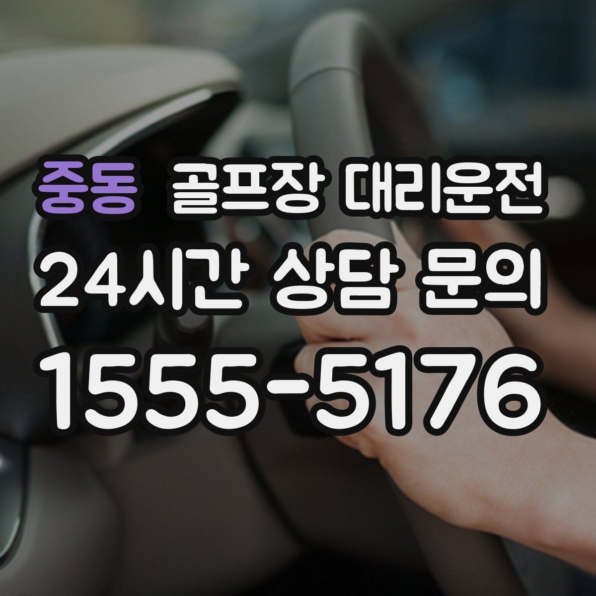 골프장 대리운전