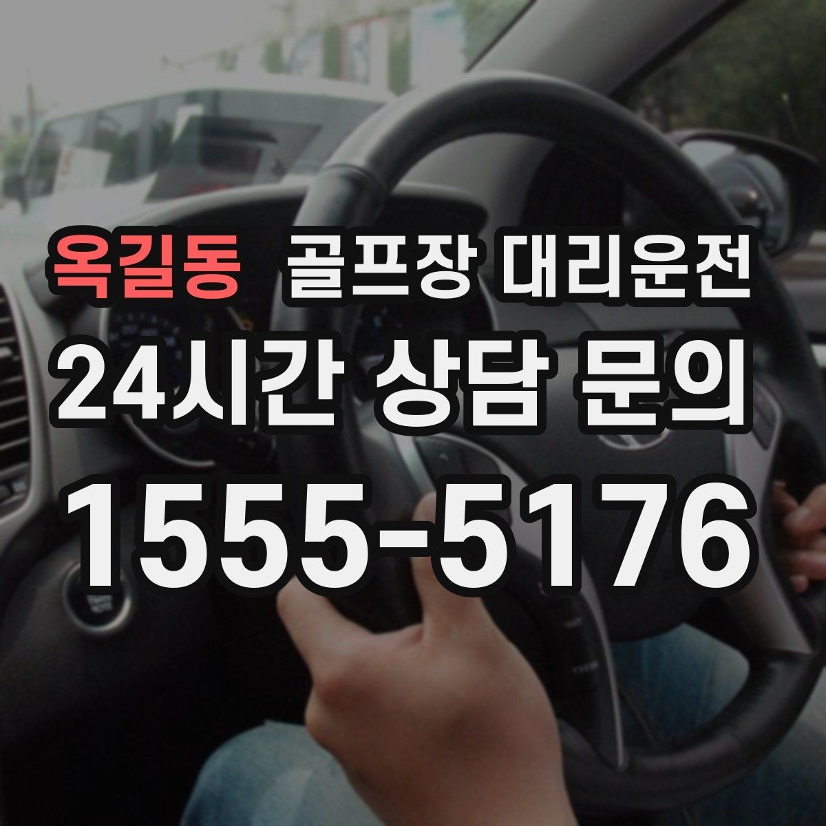 옥길동 골프장 대리운전 팀 코치 레슨과 라운드가 이어지는 일정
