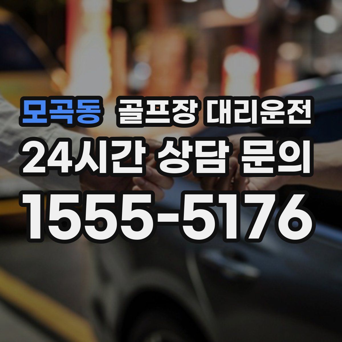 골프장 대리운전