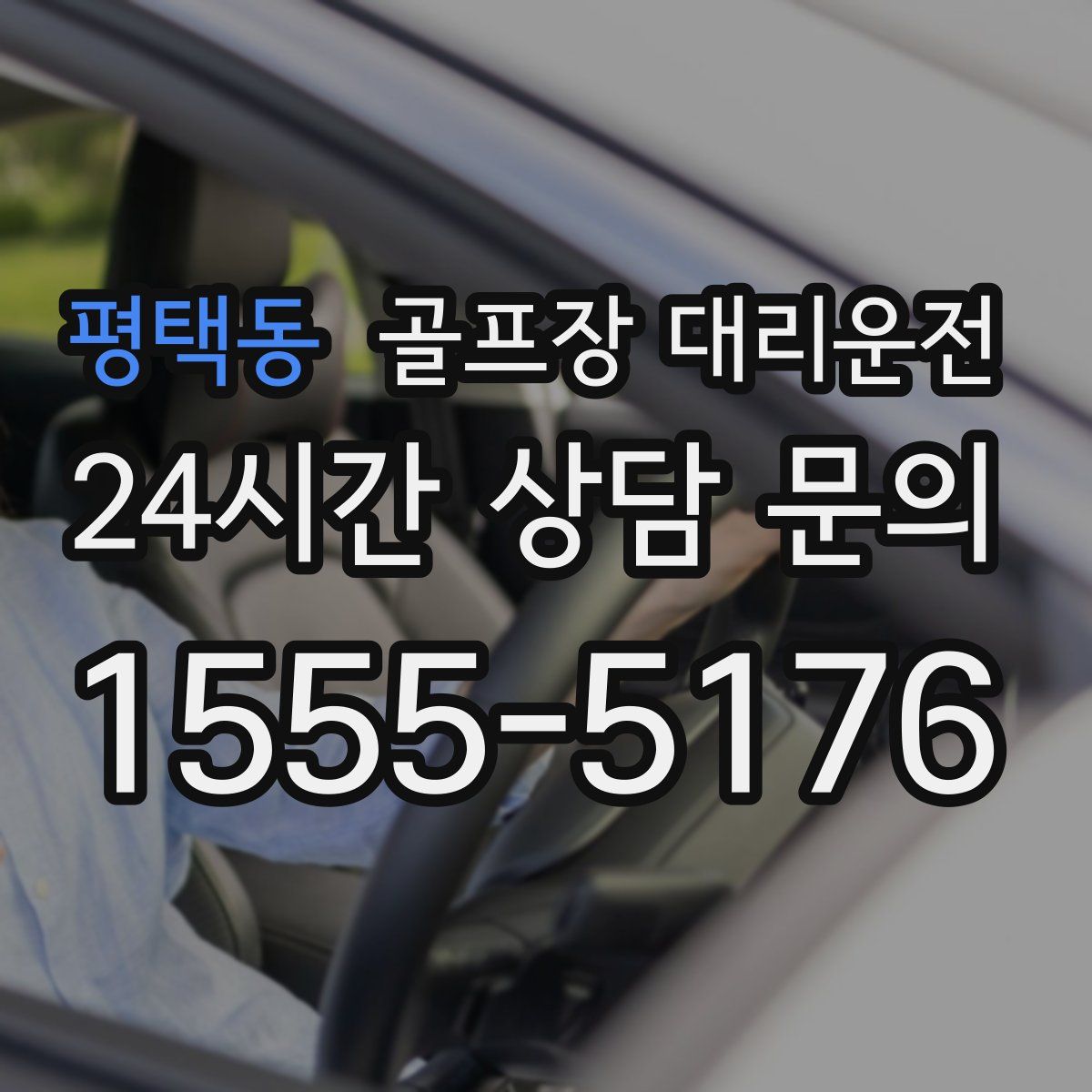 골프장 대리운전