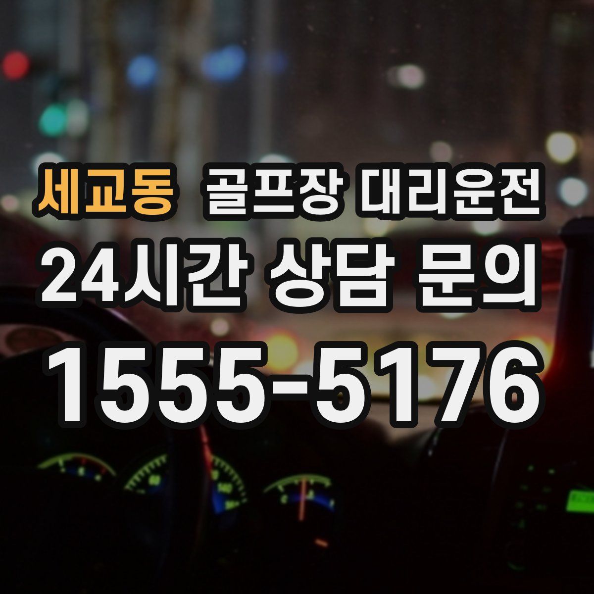 골프장 대리운전