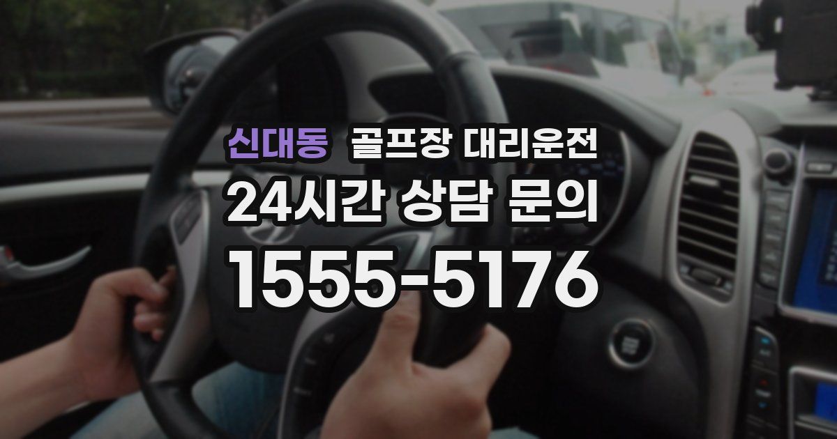 골프장 대리운전 서비스