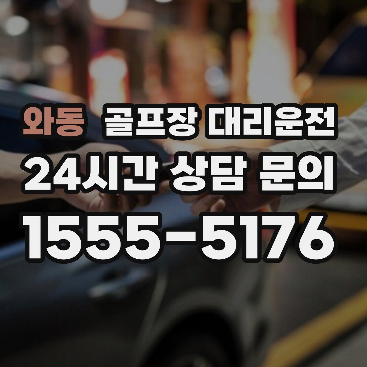 골프장 대리운전