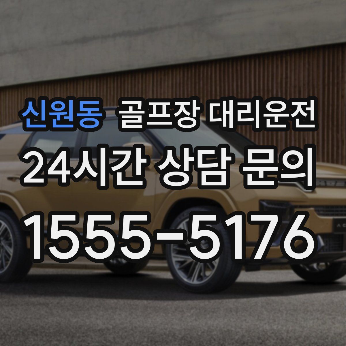 골프장 대리운전