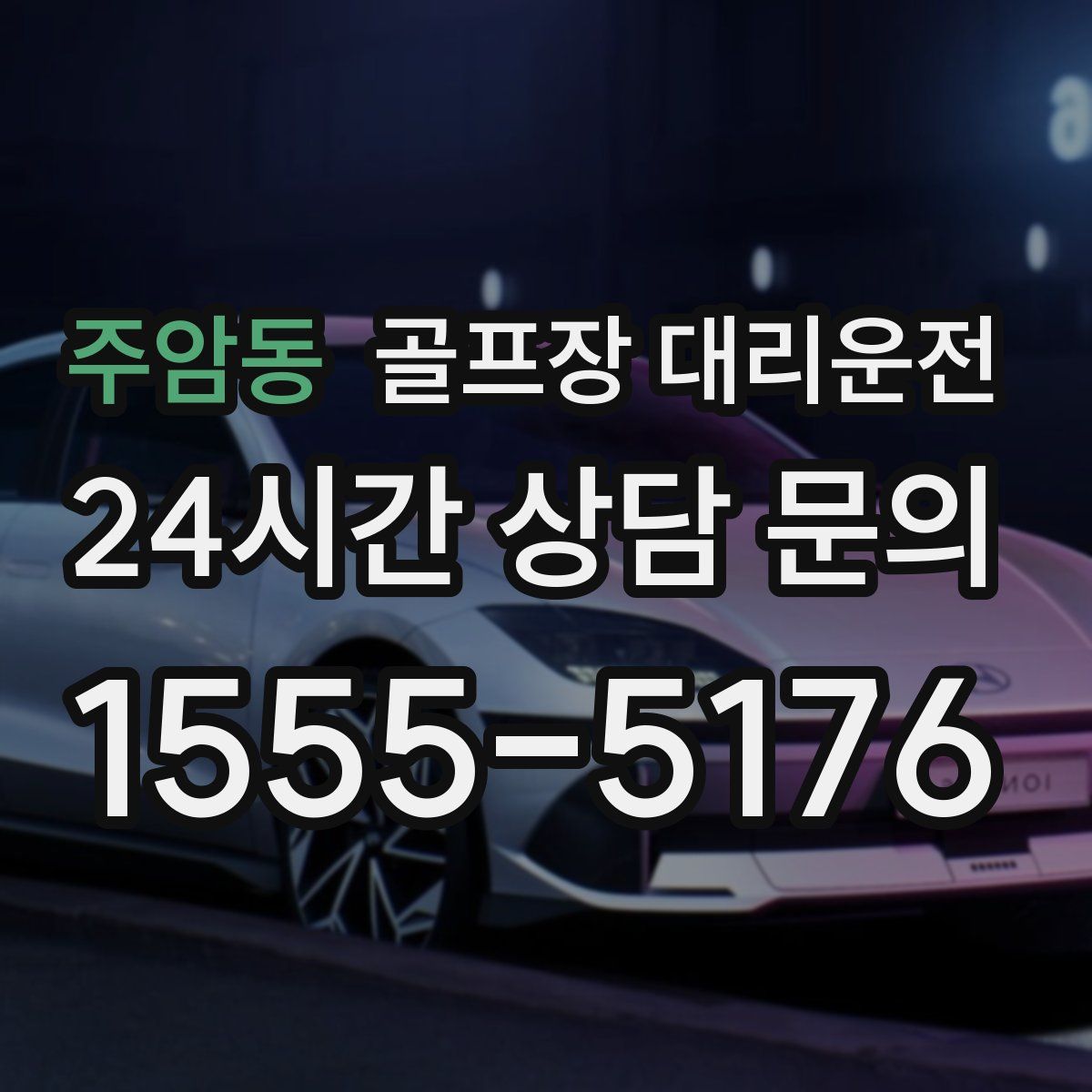 골프장 대리운전