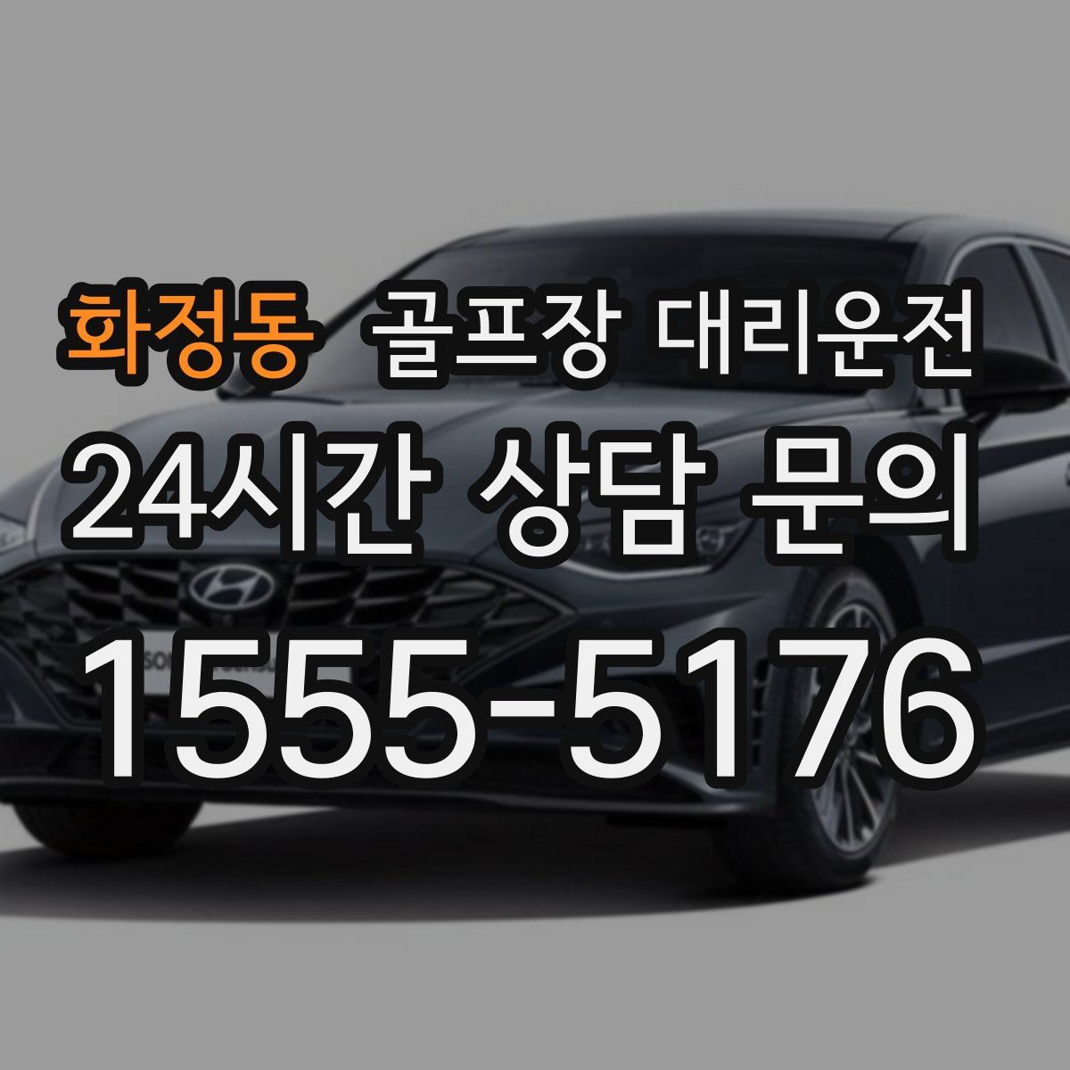 골프장 대리운전