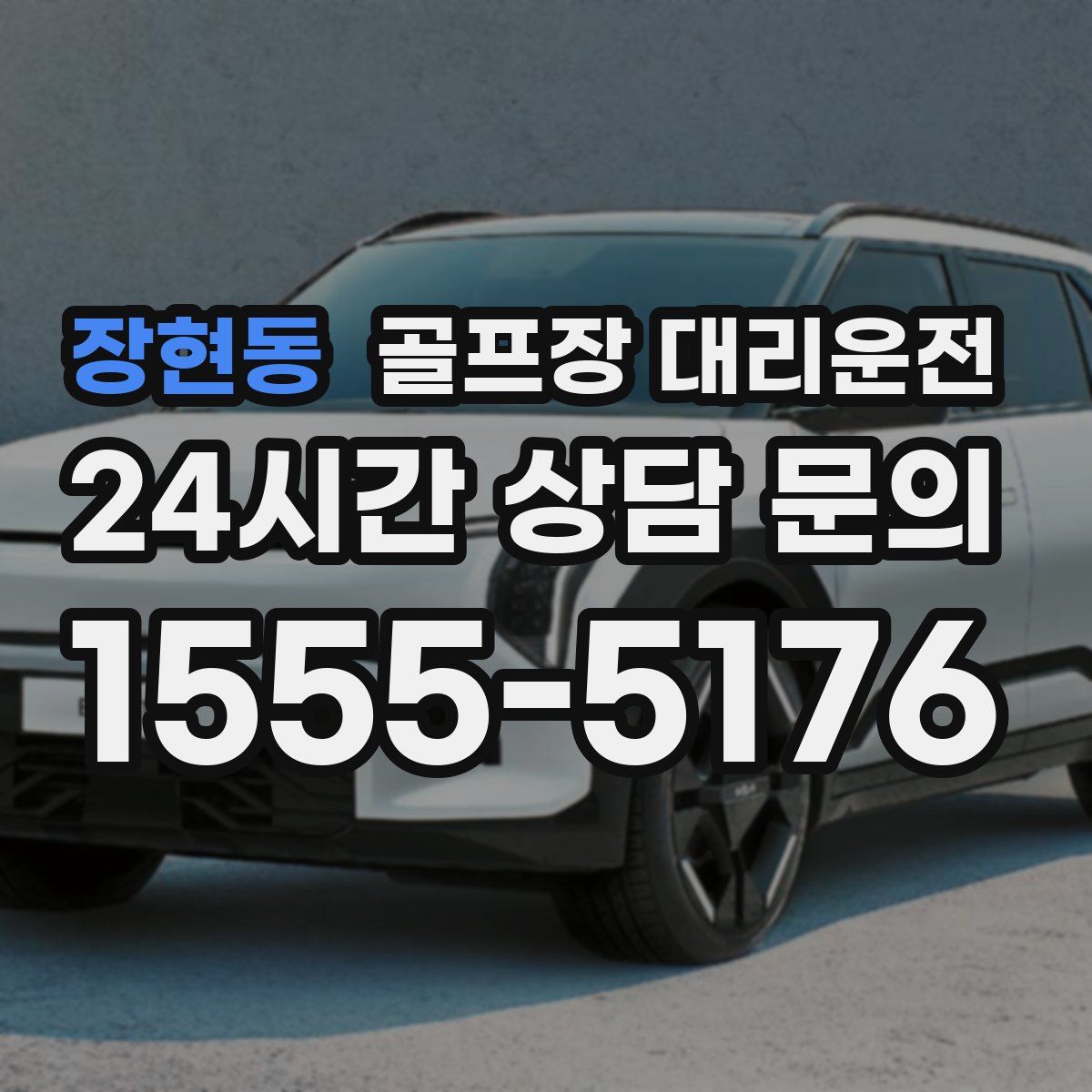 골프장 대리운전