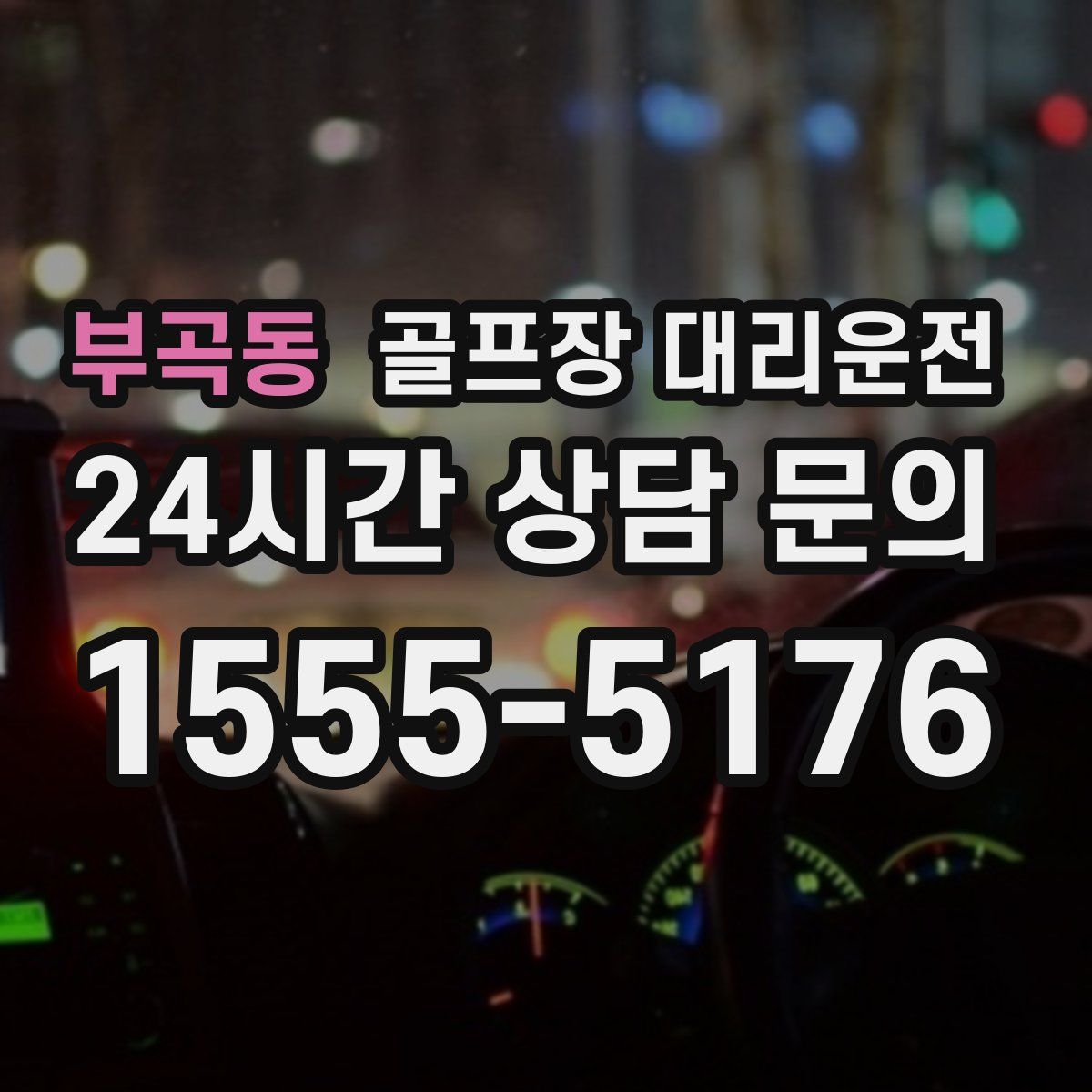 골프장 대리운전