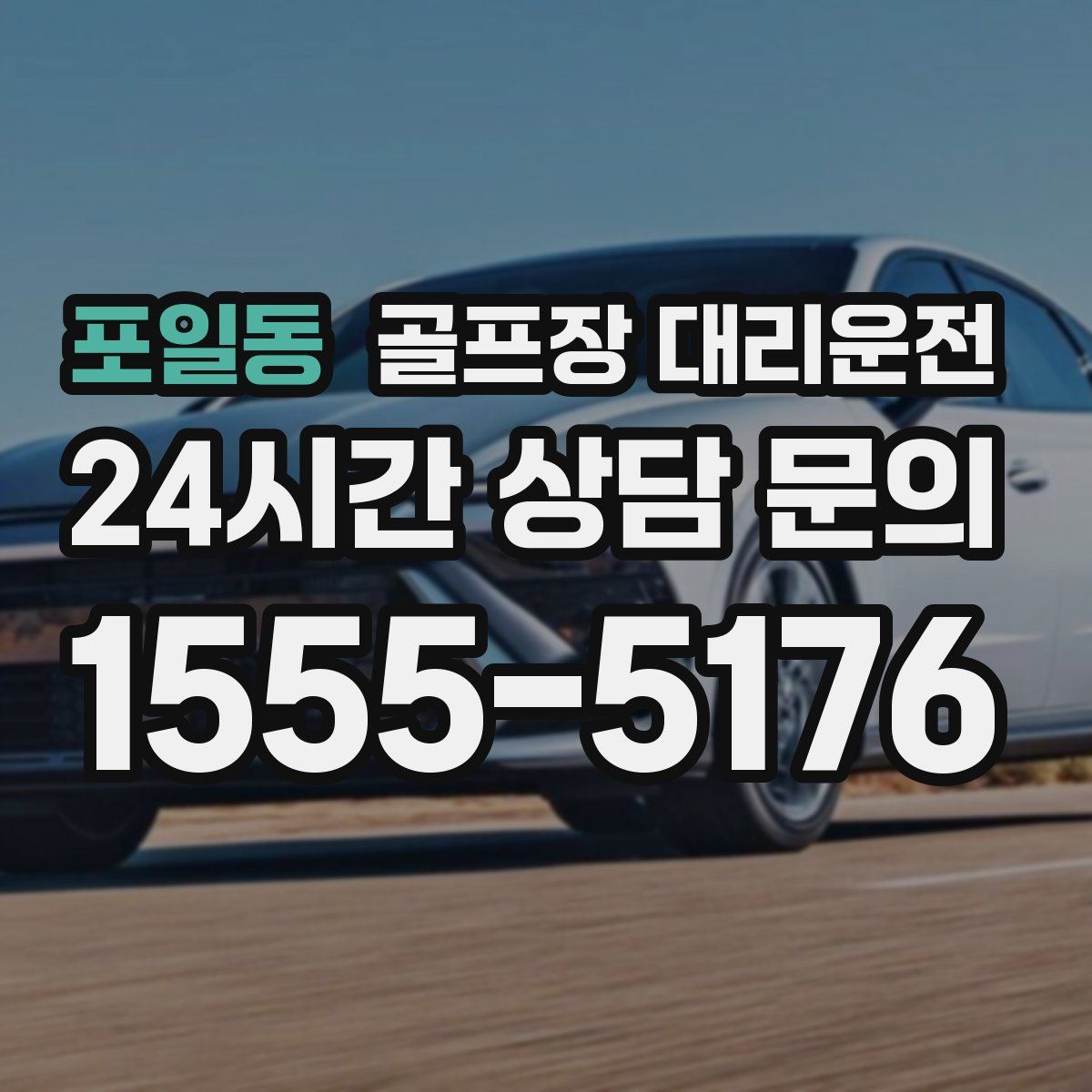 골프장 대리운전