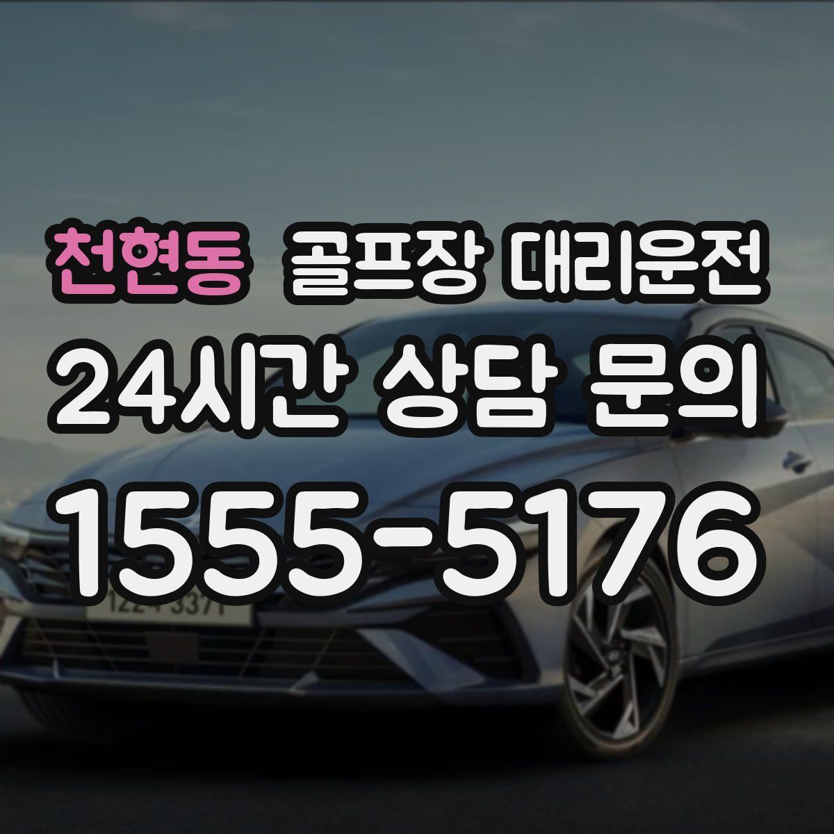 골프장 대리운전