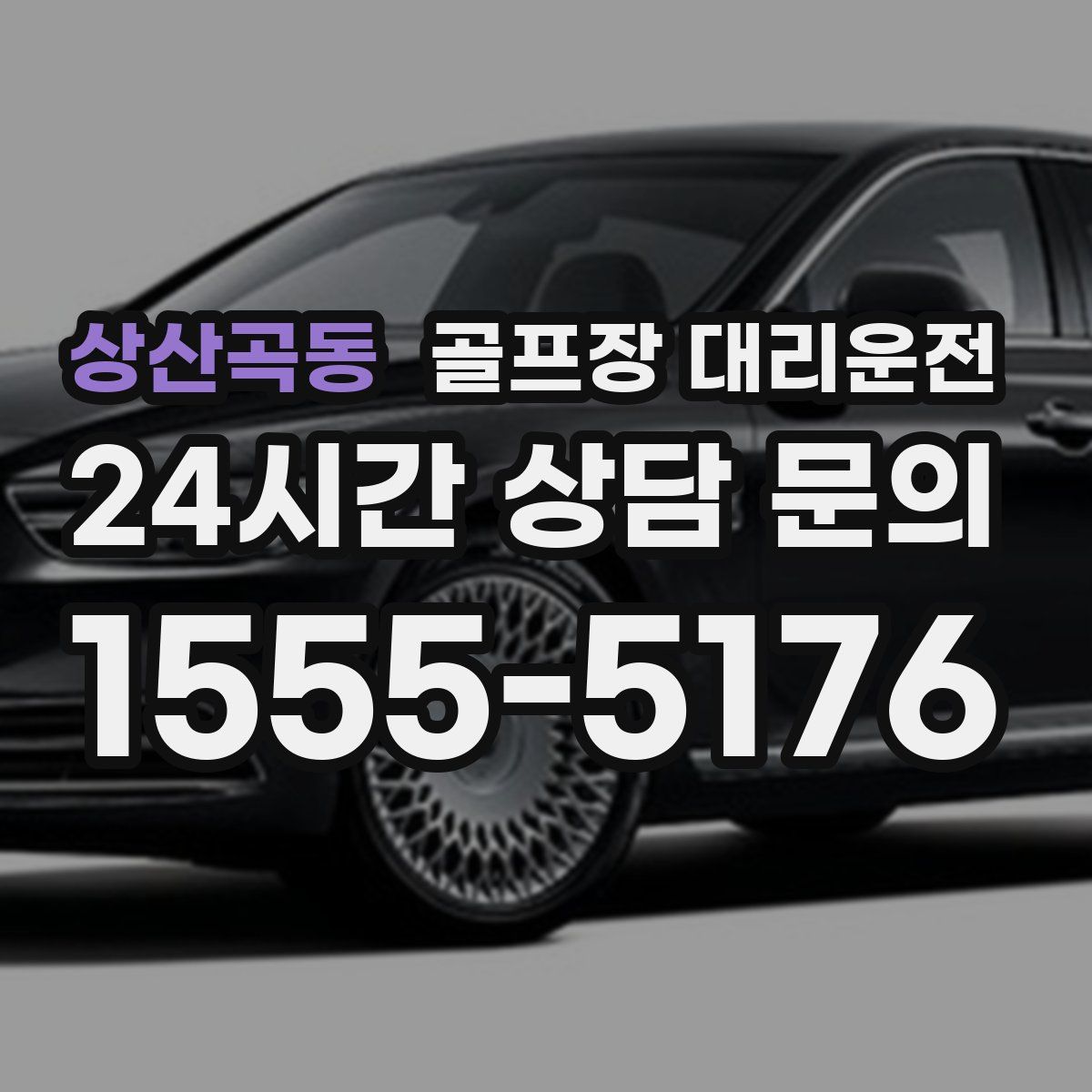 골프장 대리운전