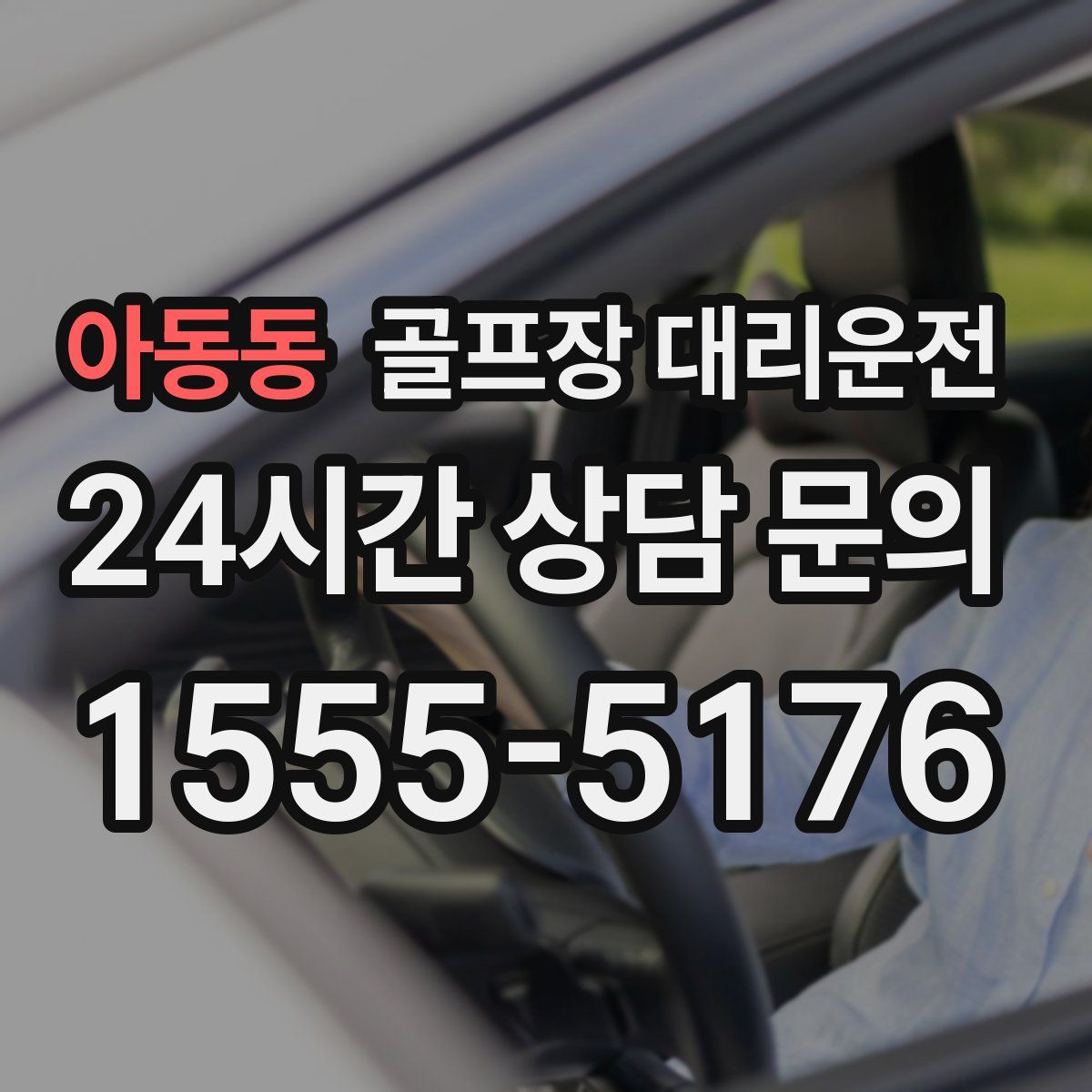 골프장 대리운전