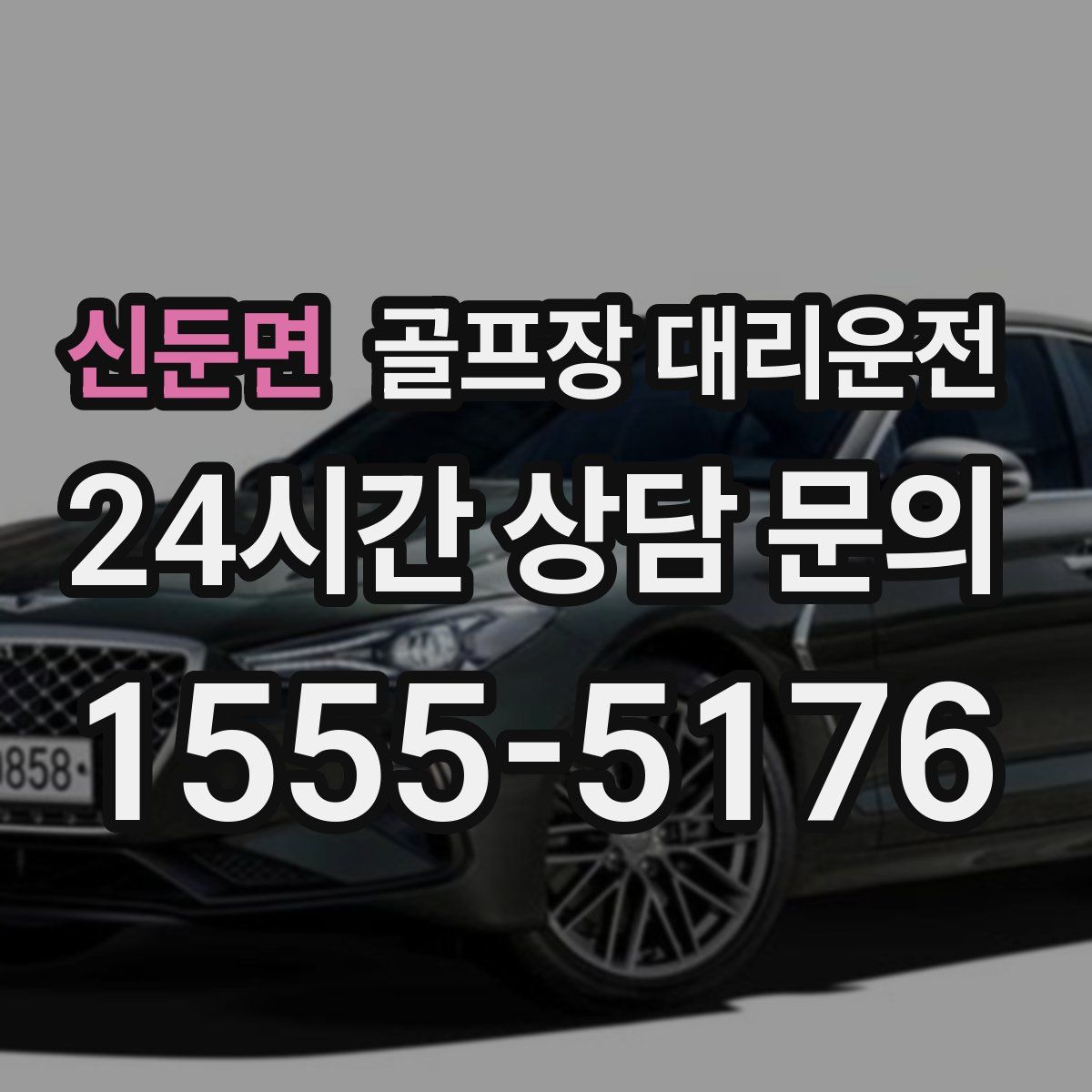 골프장 대리운전