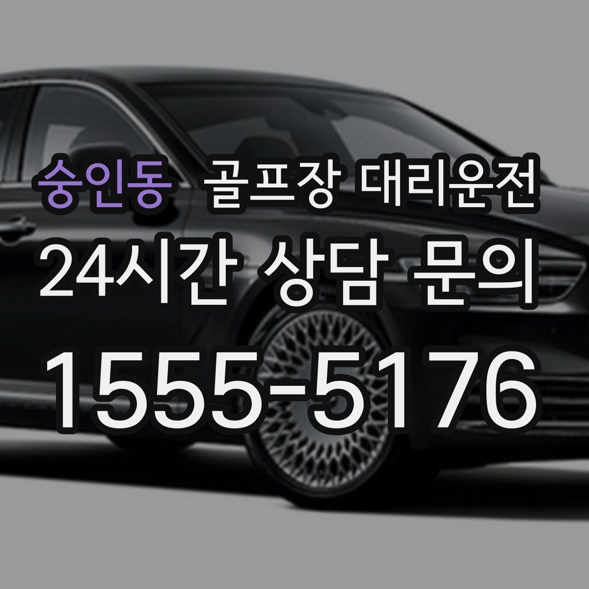 골프장 대리운전