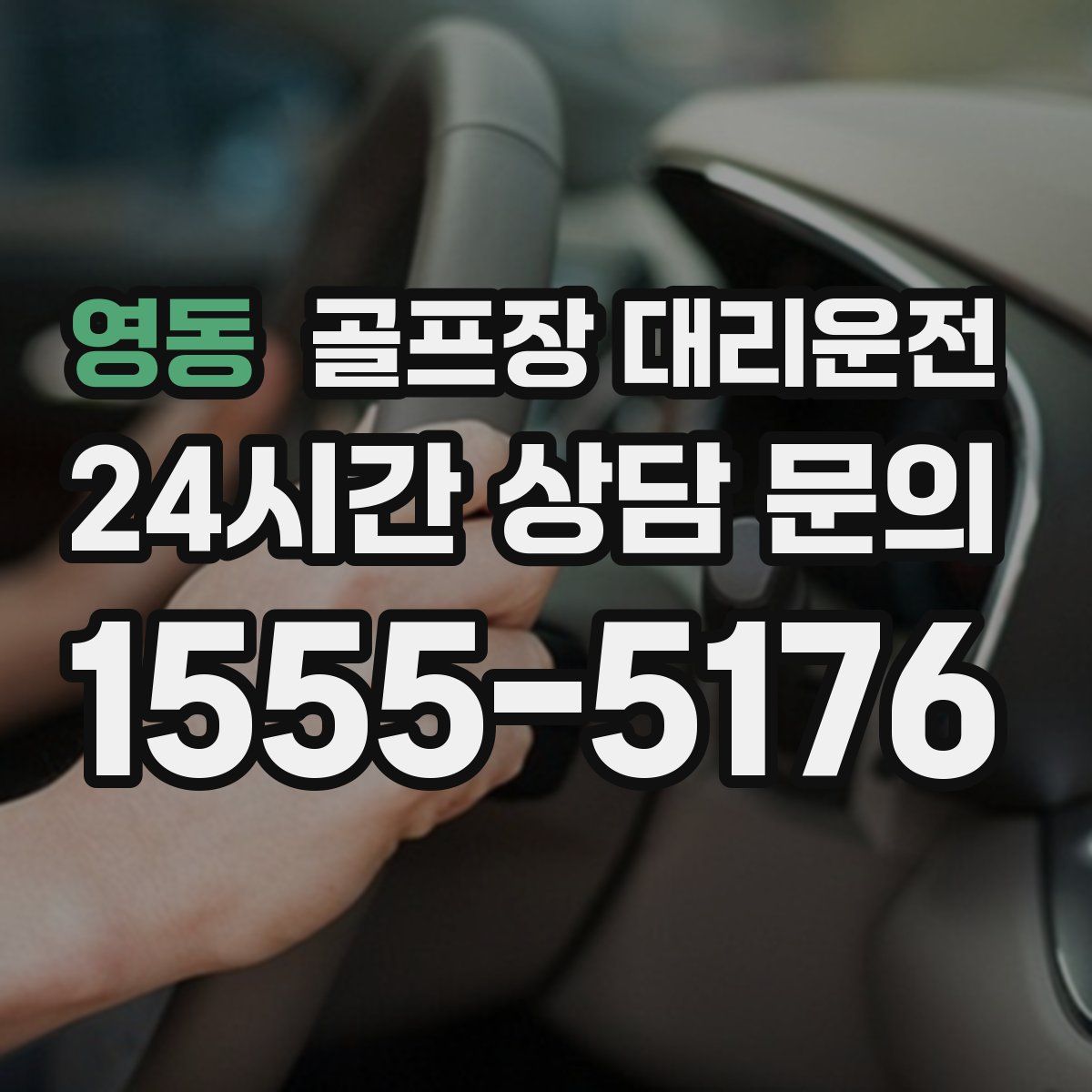 골프장 대리운전