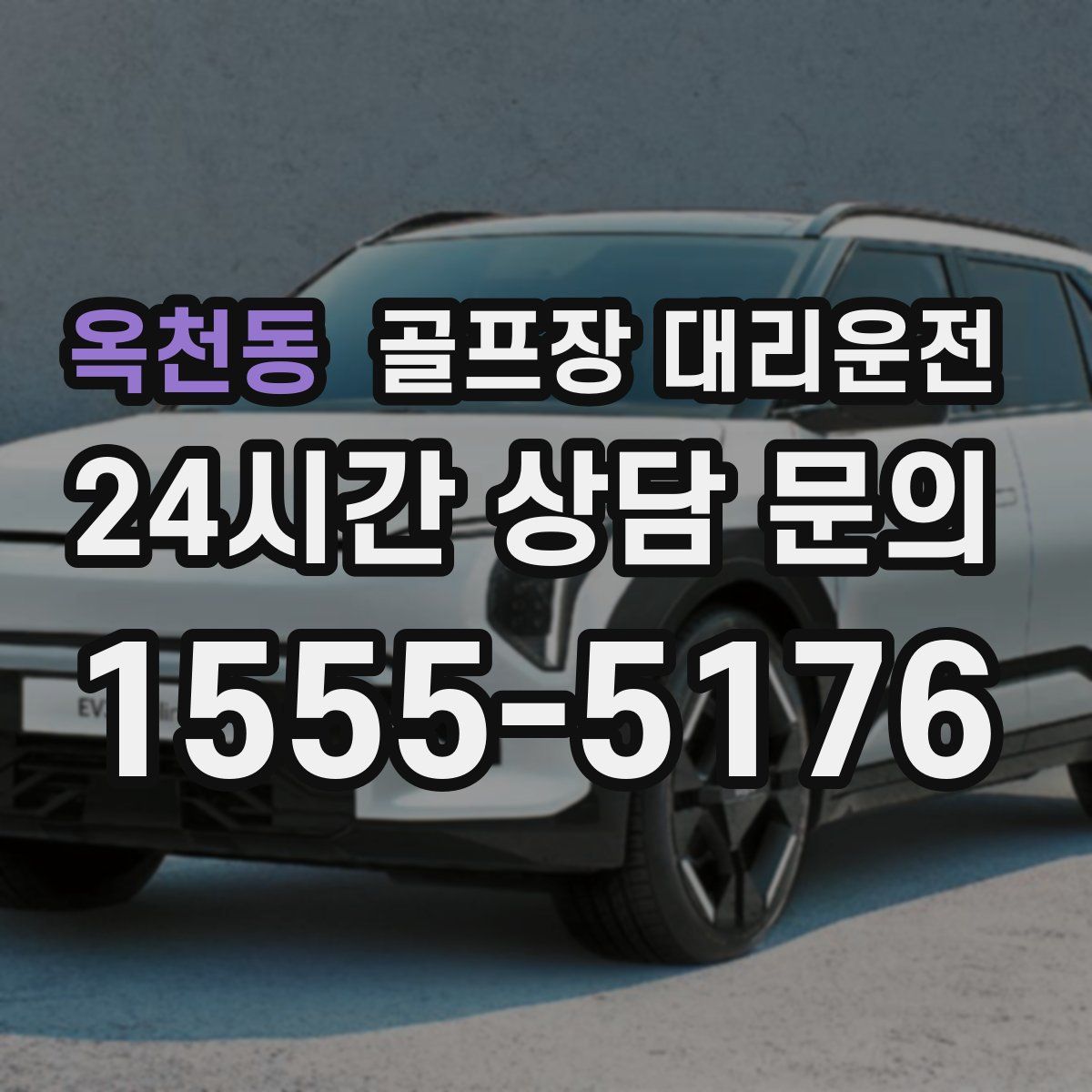 골프장 대리운전