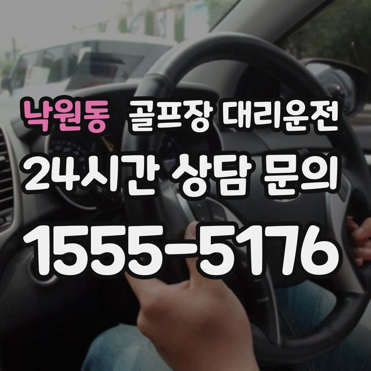 골프장 대리운전