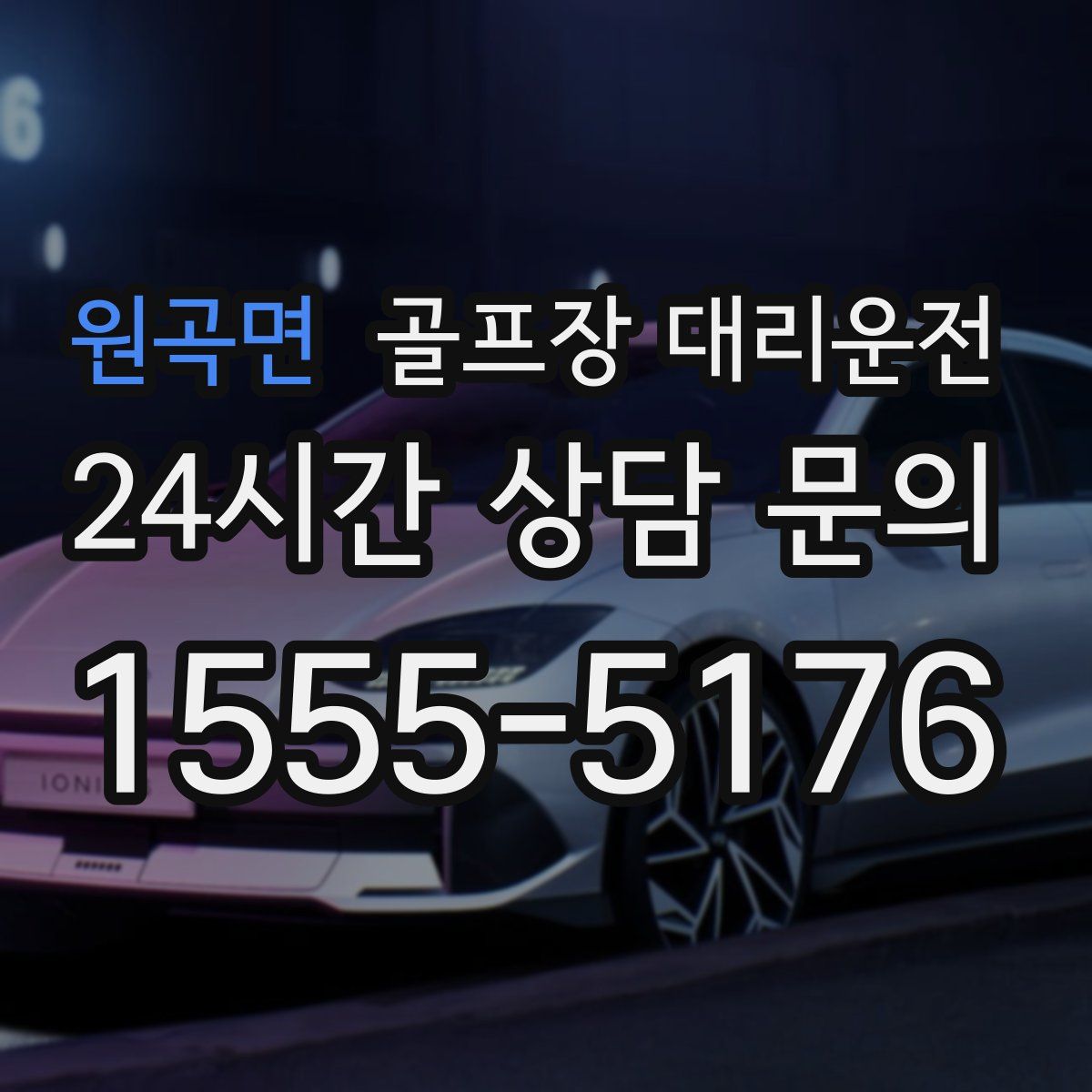 골프장 대리운전