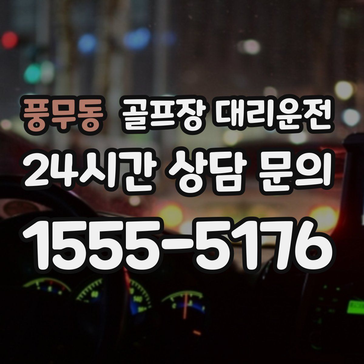 골프장 대리운전