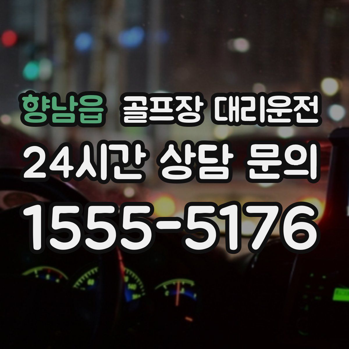 골프장 대리운전