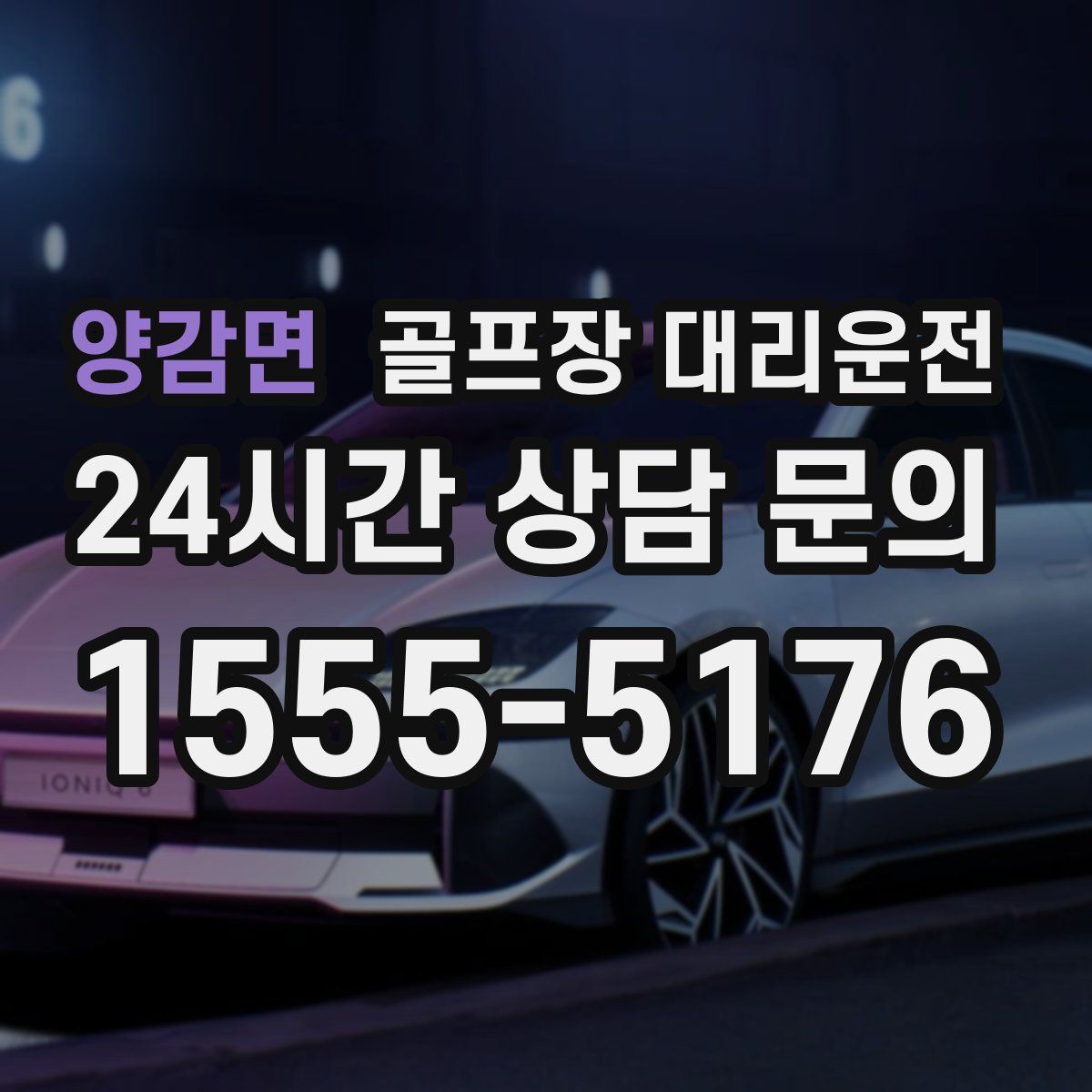 골프장 대리운전