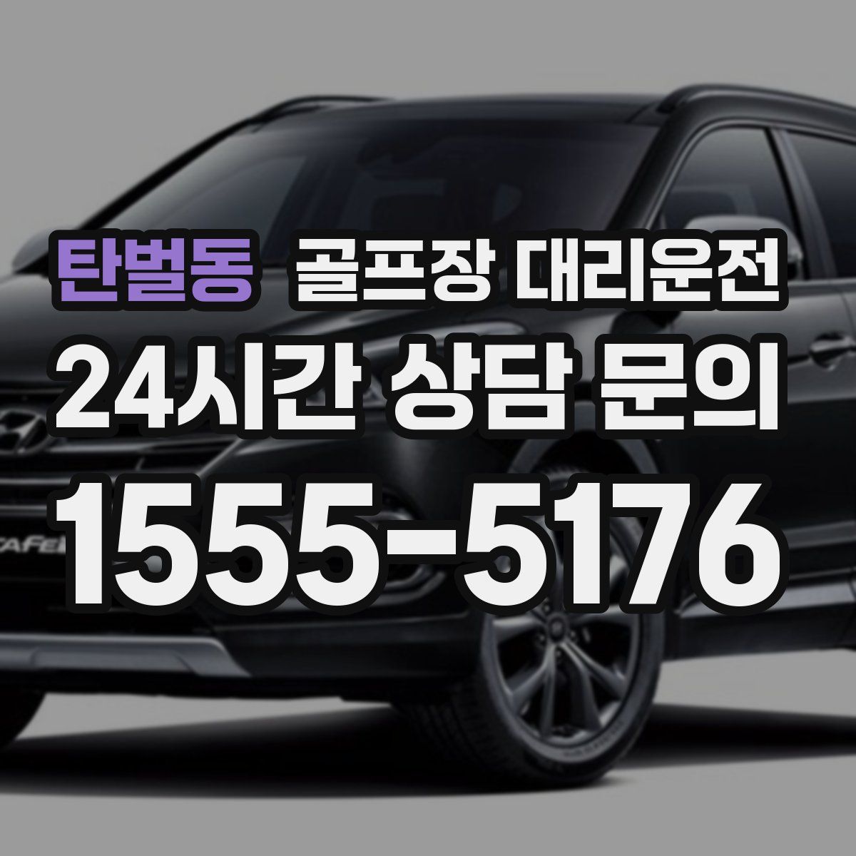 골프장 대리운전