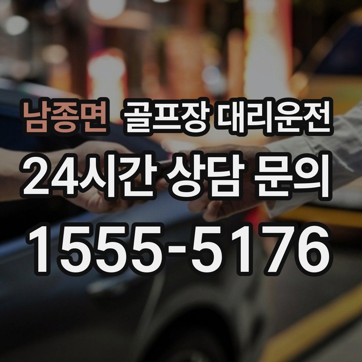 골프장 대리운전