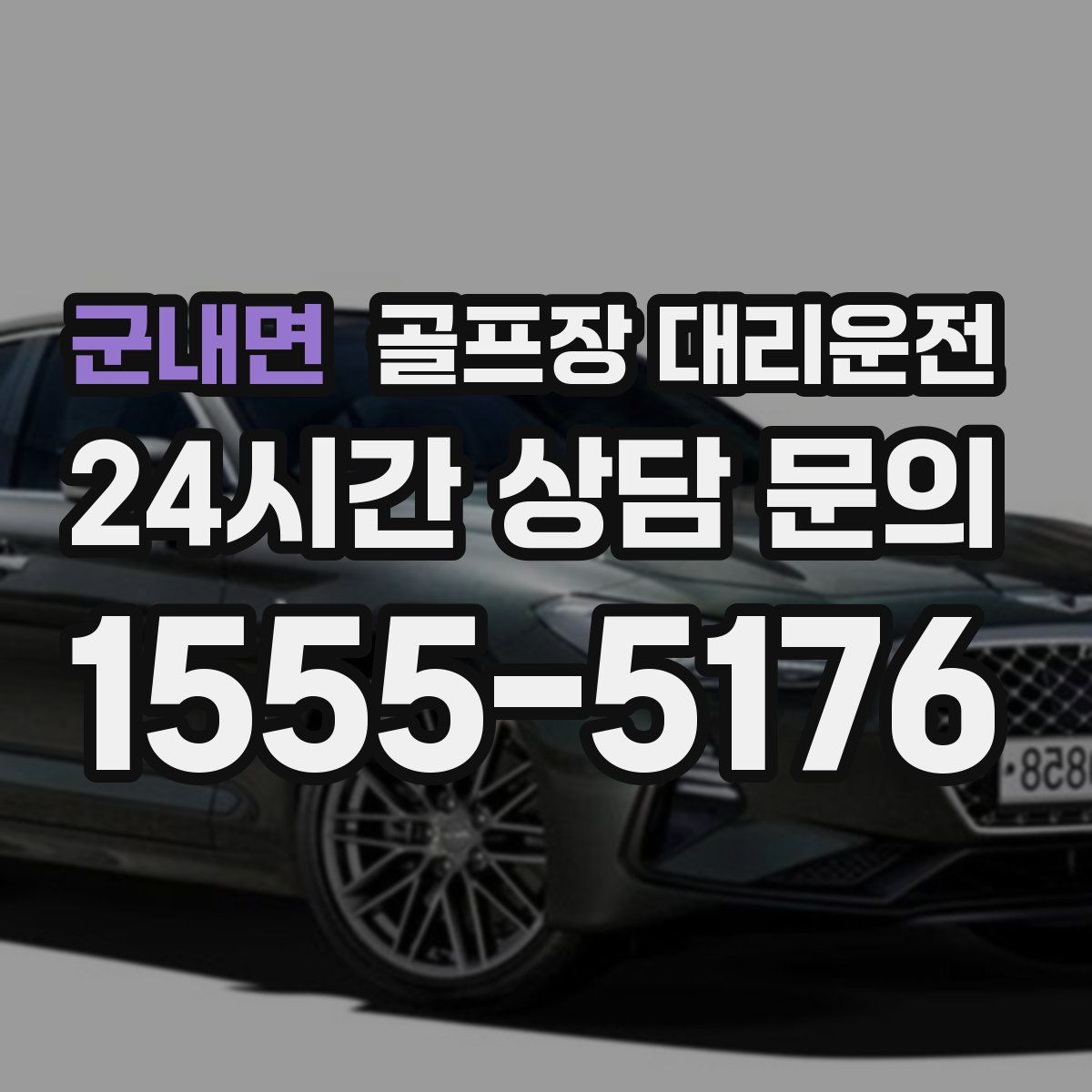 골프장 대리운전