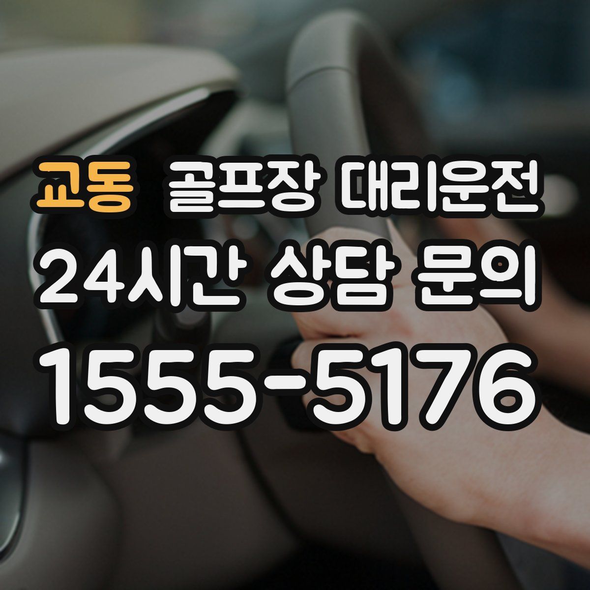 골프장 대리운전