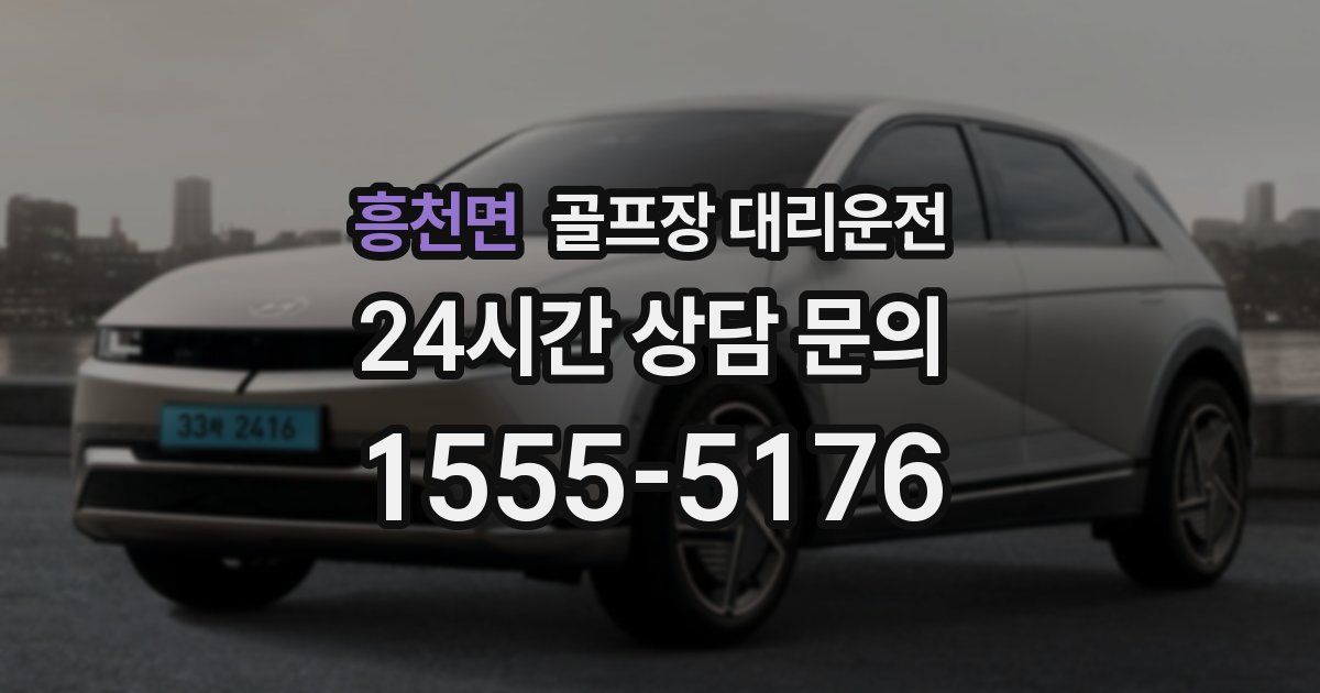 골프장 대리운전 서비스