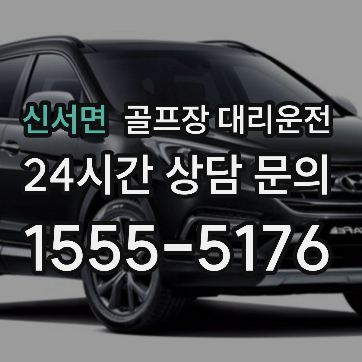 신서면 골프장 대리운전 팀 전체 건강 상태를 반영한 휴식 지점 설정
