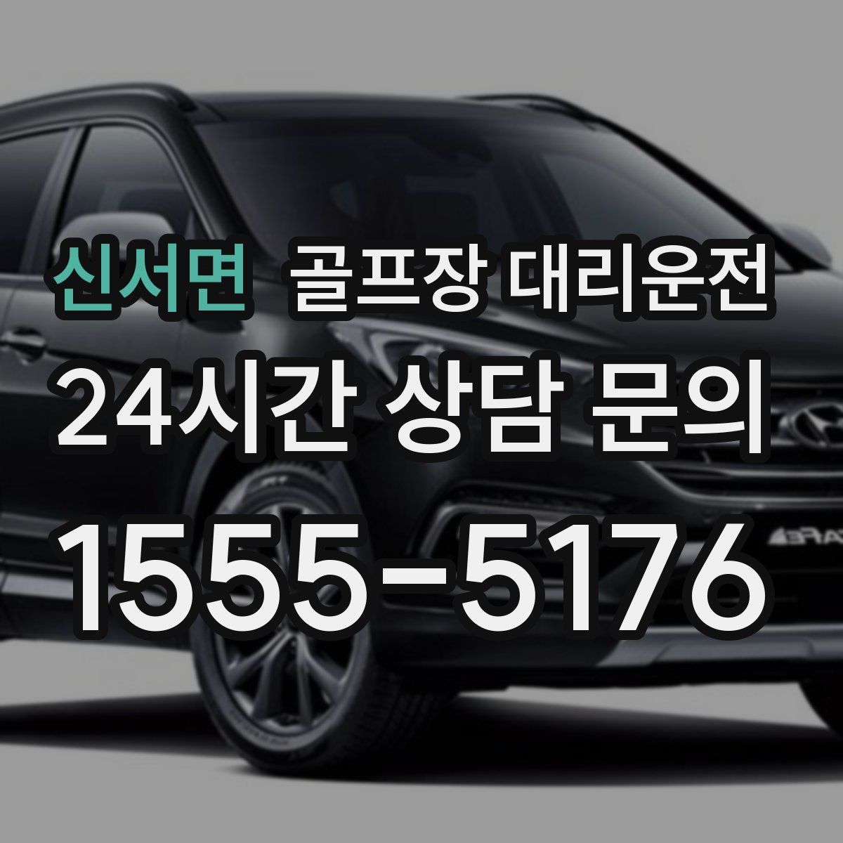 골프장 대리운전