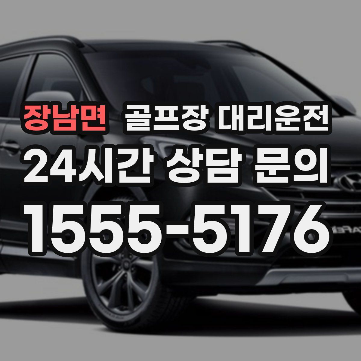 골프장 대리운전