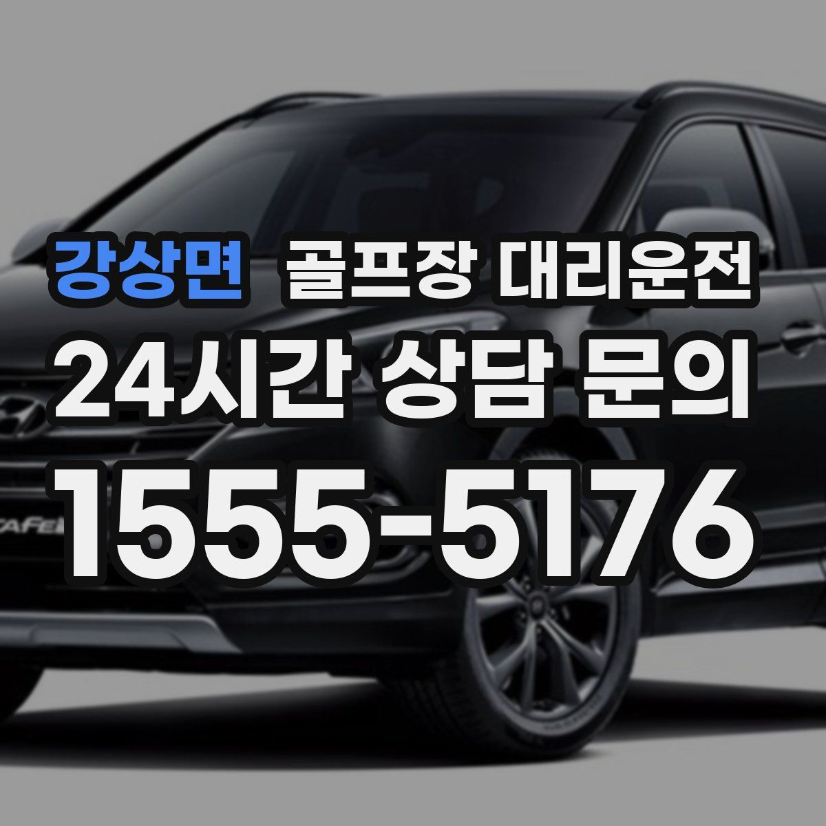 골프장 대리운전