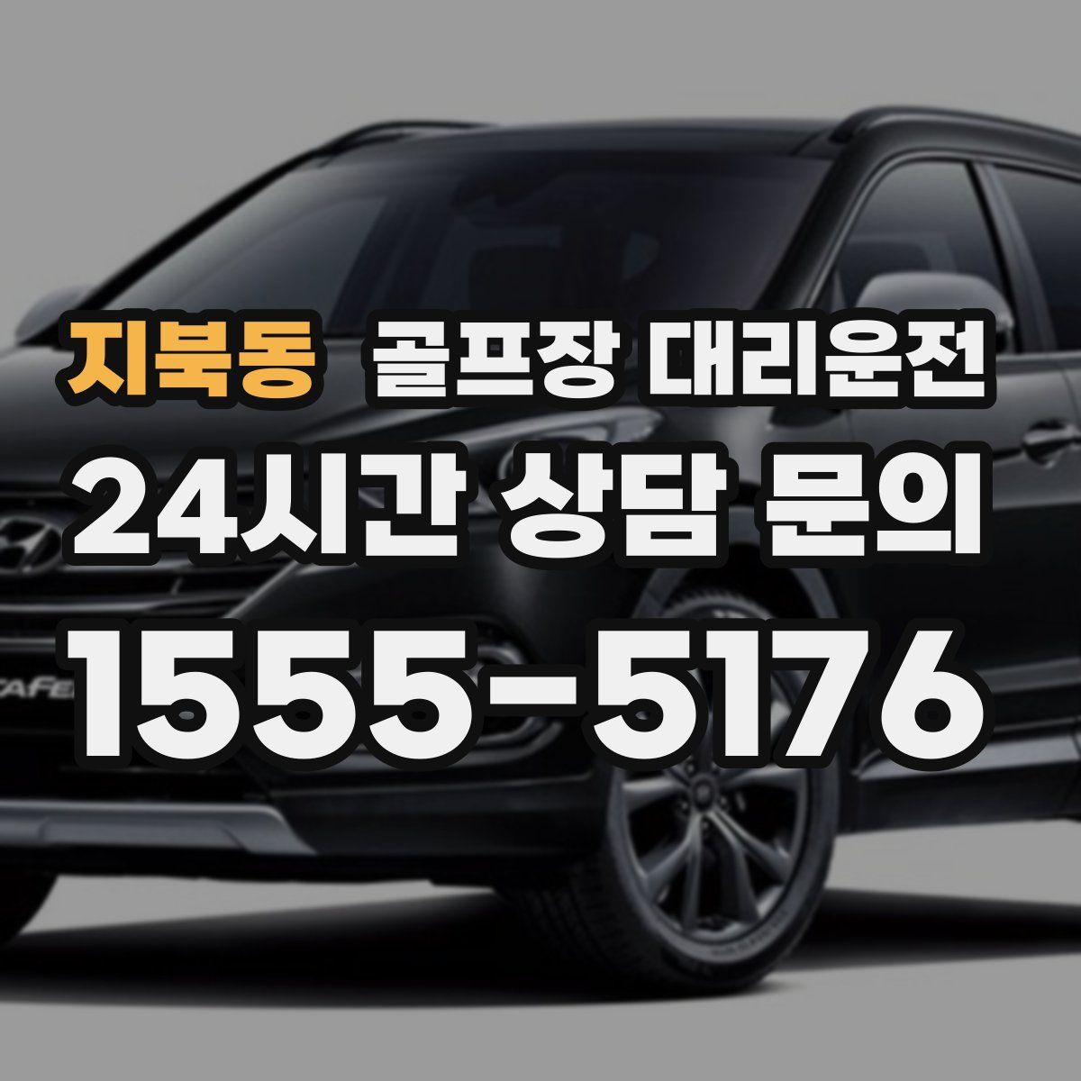 골프장 대리운전