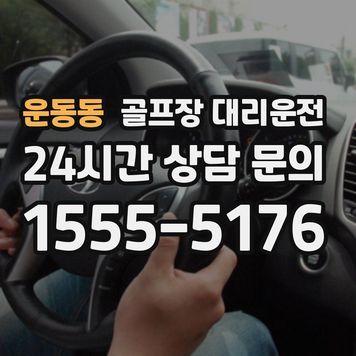 골프장 대리운전