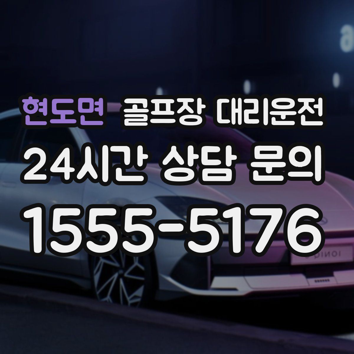 골프장 대리운전