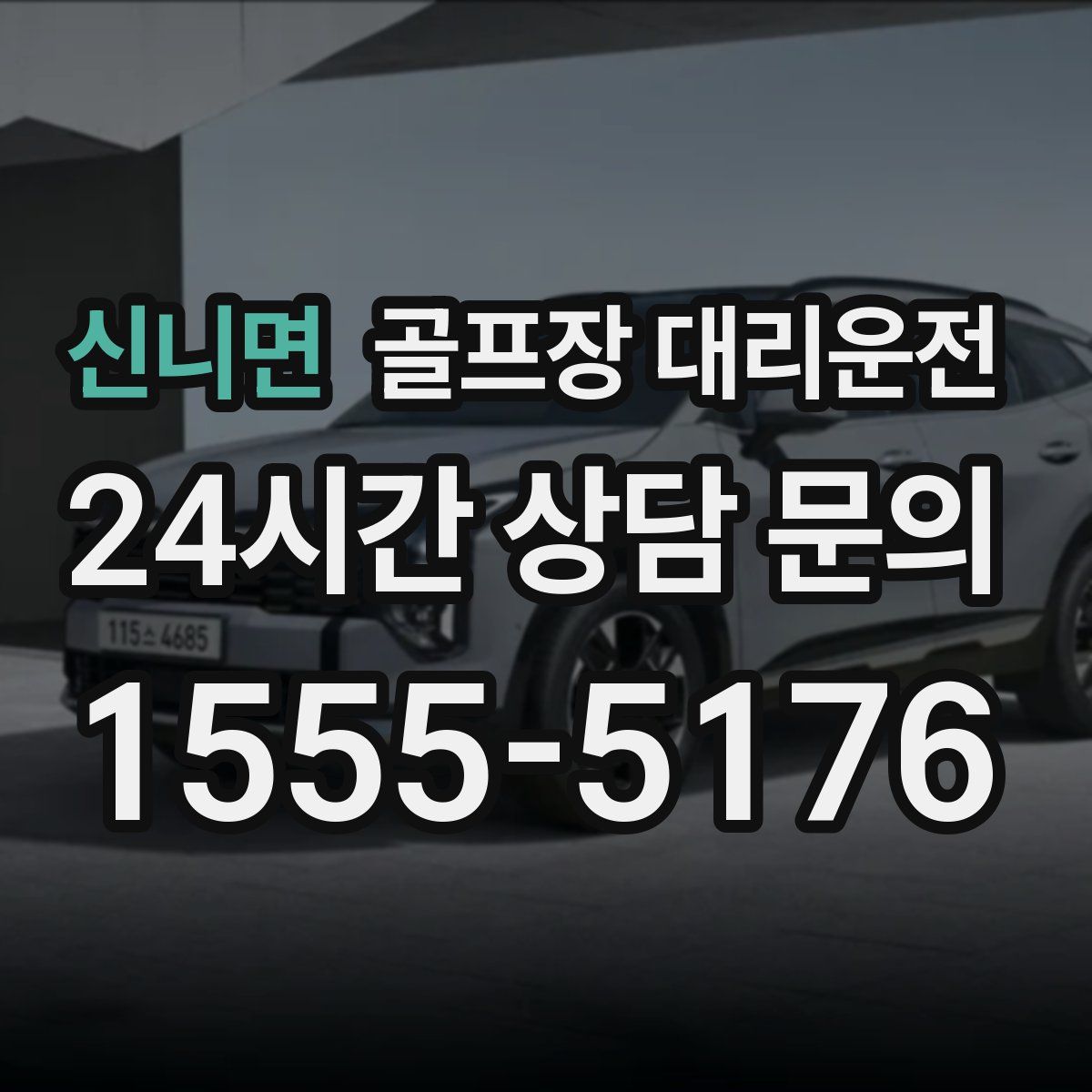 골프장 대리운전