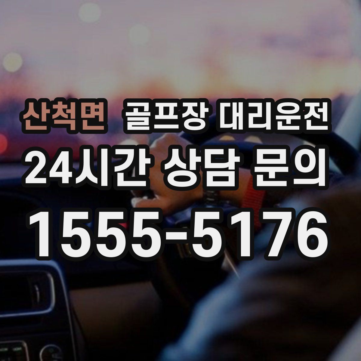 산척면 골프장 대리운전 카트 도로와 차량 동선의 충돌을 피한 설계